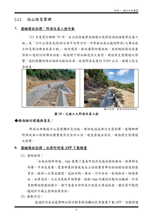 113 年臺南市環境保護計畫第64頁內容